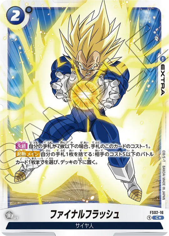FS02-16 ファイナルフラッシュ PR