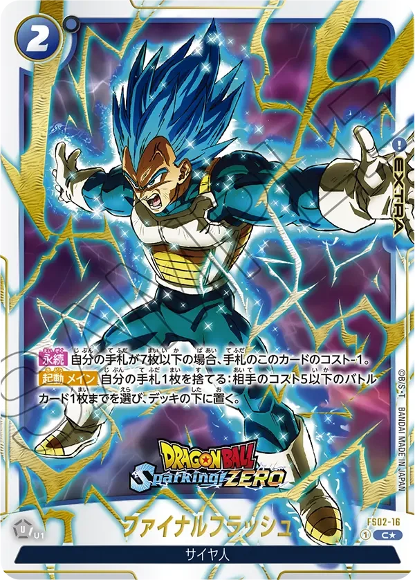FS02-16 ファイナルフラッシュ C★