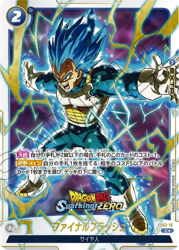 FS02-16 ファイナルフラッシュ C★