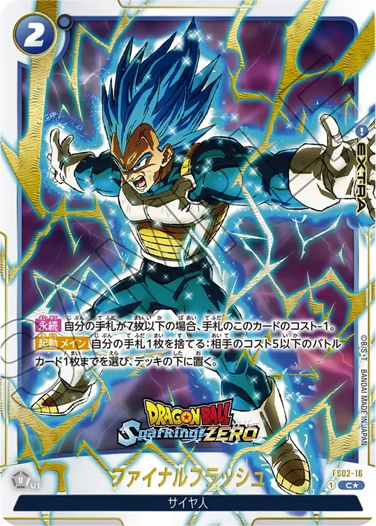 FS02-16 ファイナルフラッシュ
