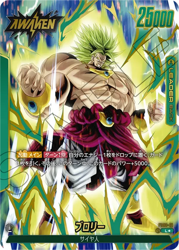 FS03-01 ブロリー L★