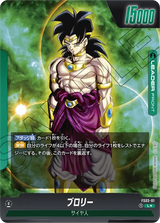 FS03-01 ブロリー L★