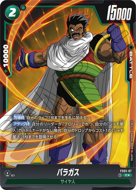 FS03-07 パラガス PR