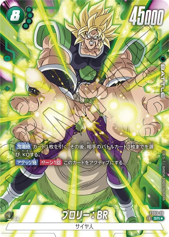 FS03-10 ブロリー：BR PR