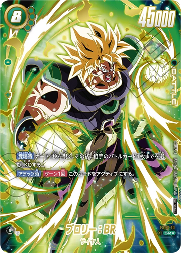 FS03-10 ブロリー：BR SR★