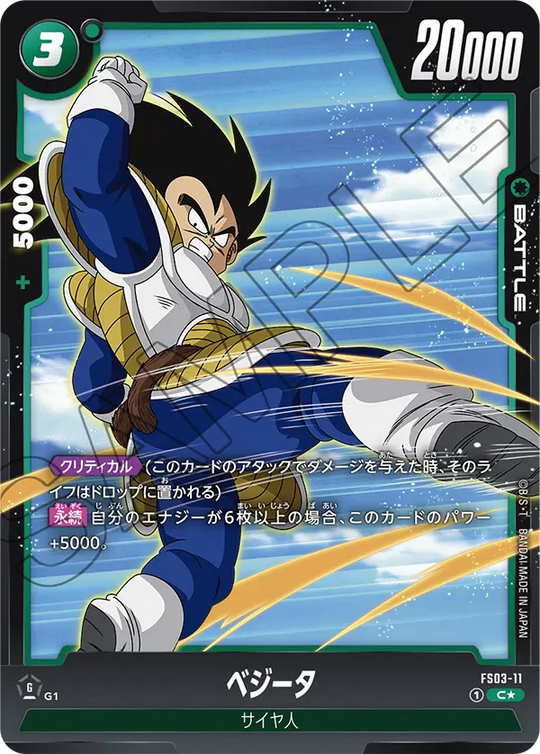 FS03-11 ベジータ PR