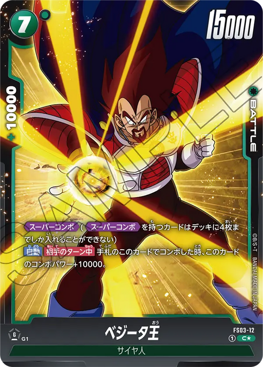 FS03-12 ベジータ王 PR