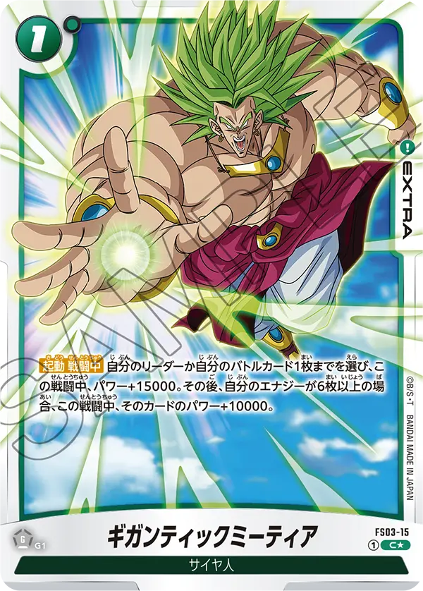 FS03-15 ギガンティックミーティア PR