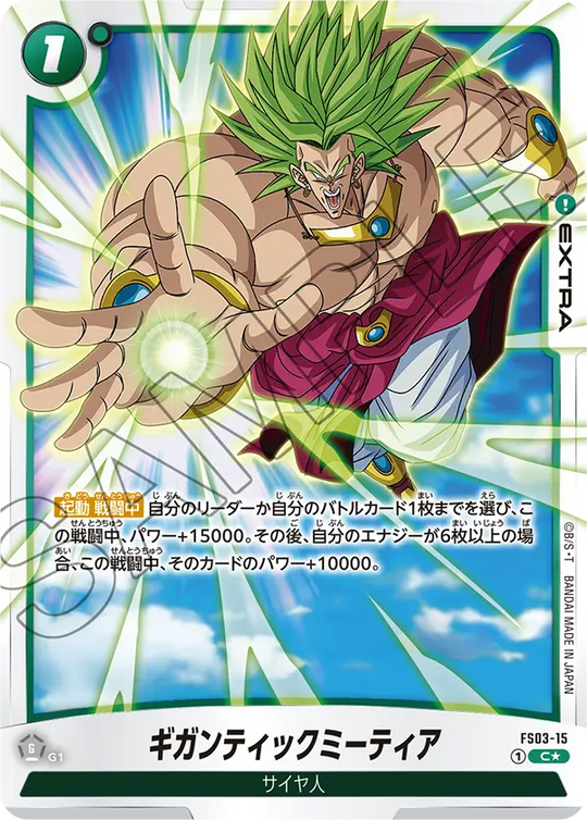 FS03-15 ギガンティックミーティア PR