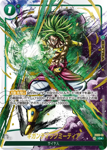 FS03-15 Gigantic Meteor C★