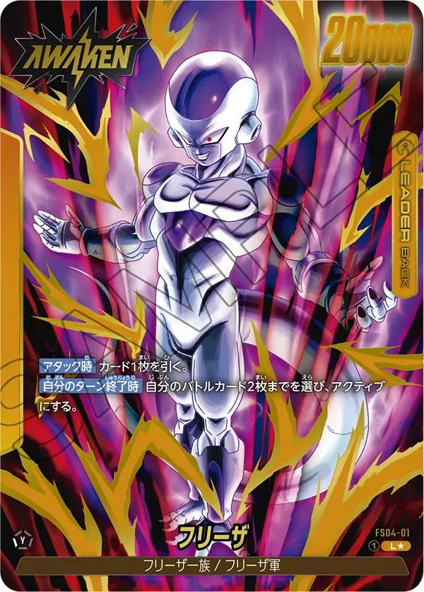 FS04-01 フリーザ L★