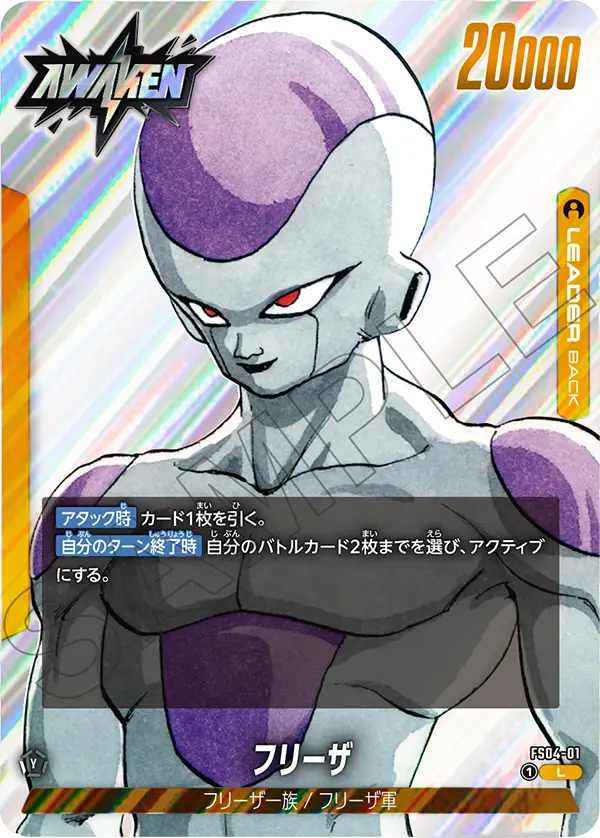 FS04-01 Frieza L