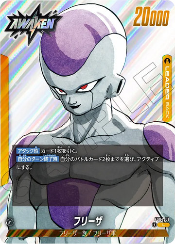 FS04-01 フリーザ L
