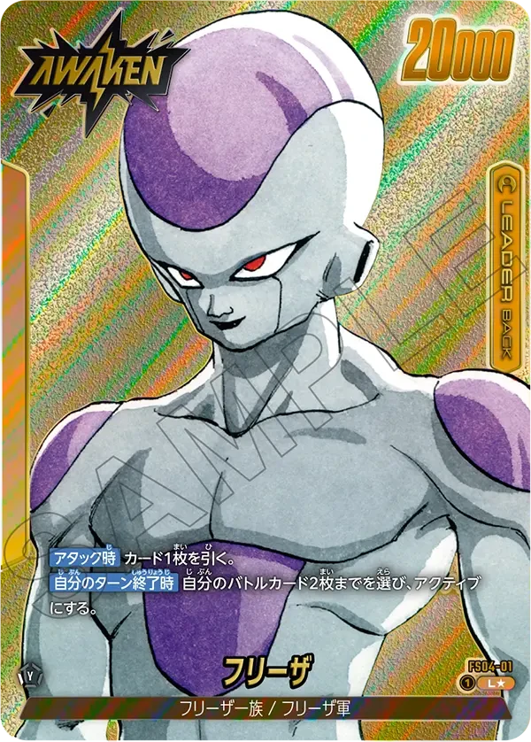 FS04-01 フリーザ L★