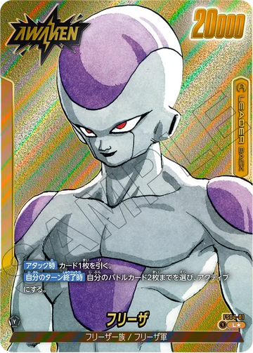 FS04-01 フリーザ L★