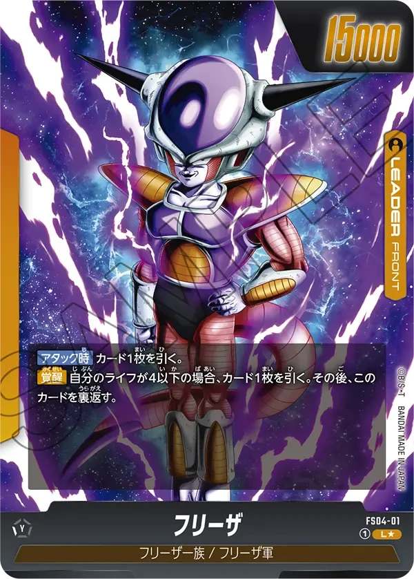FS04-01 フリーザ L★