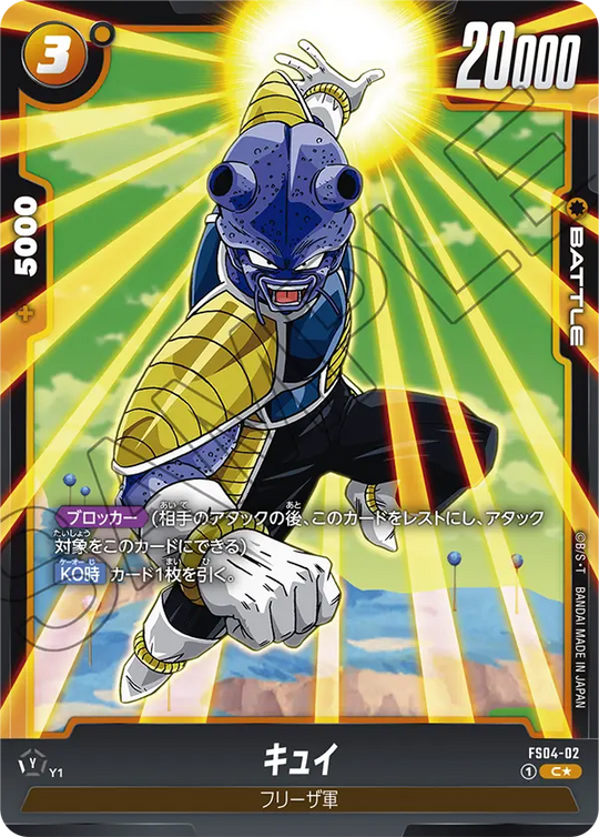 FS04-02 キュイ PR