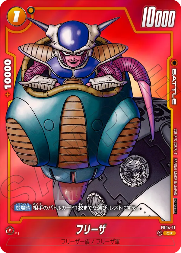 FS04-11 Frieza (Red Background) C★