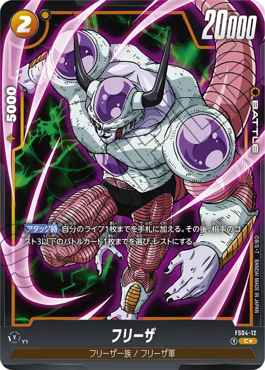FS04-12 フリーザ PR