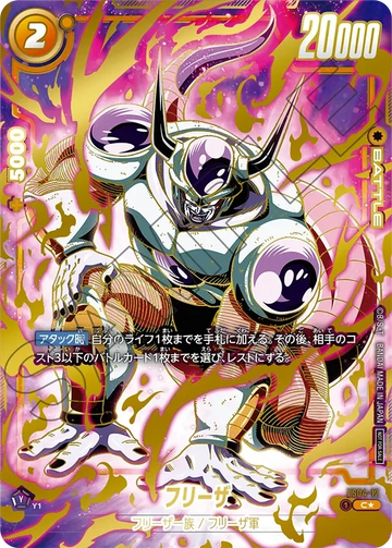FS04-12 フリーザ C★