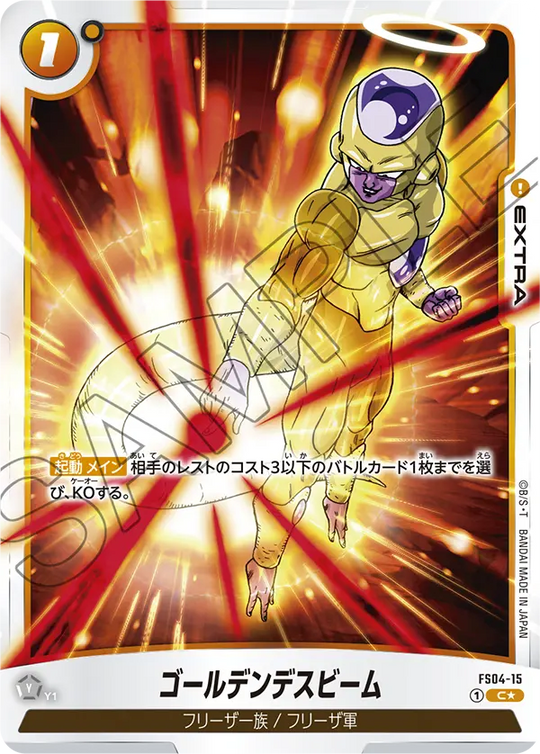 FS04-15 ゴールデンデスビーム PR