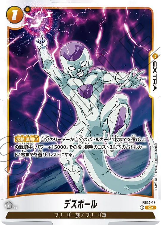 FS04-16 デスボール PR