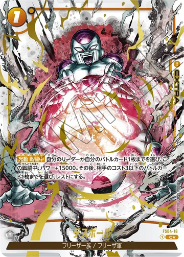 FS04-16 Death Ball C★