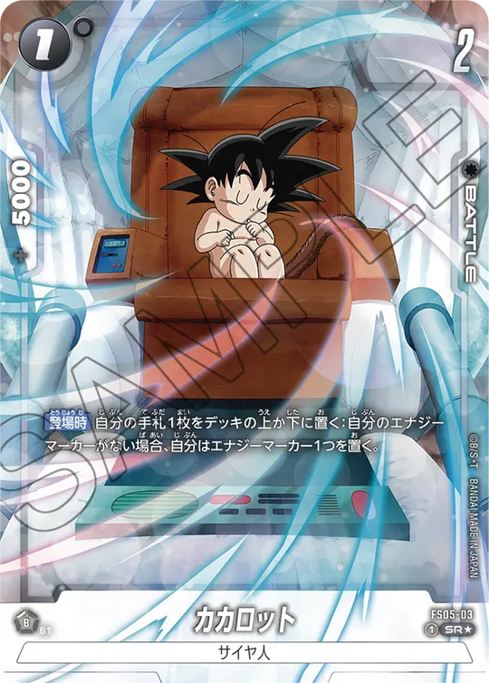 FS05-03 カカロット SR