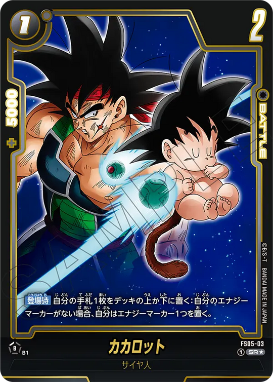 FS05-03 カカロット SR★