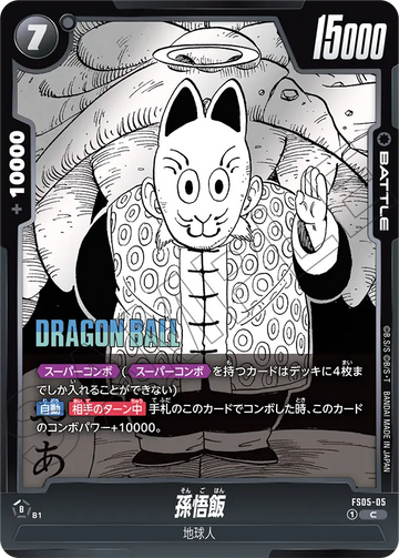FS05-05 Son Gohan C