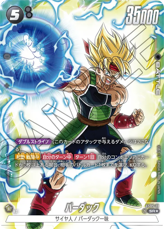 FS05-11 バーダック SR