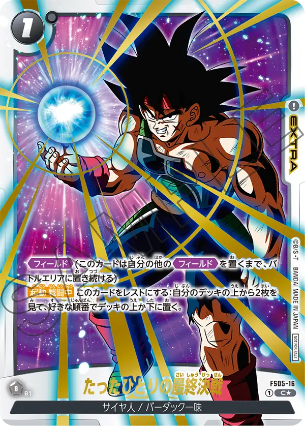 FS05-16 たったひとりの最終決戦 C★