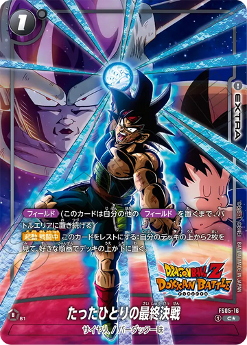 FS05-16 My Final Battle C★