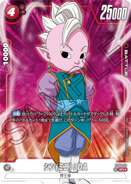 FS06-03 シン(ミニ)：DA SR