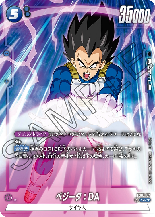 FS07-07 ベジータ：DA C