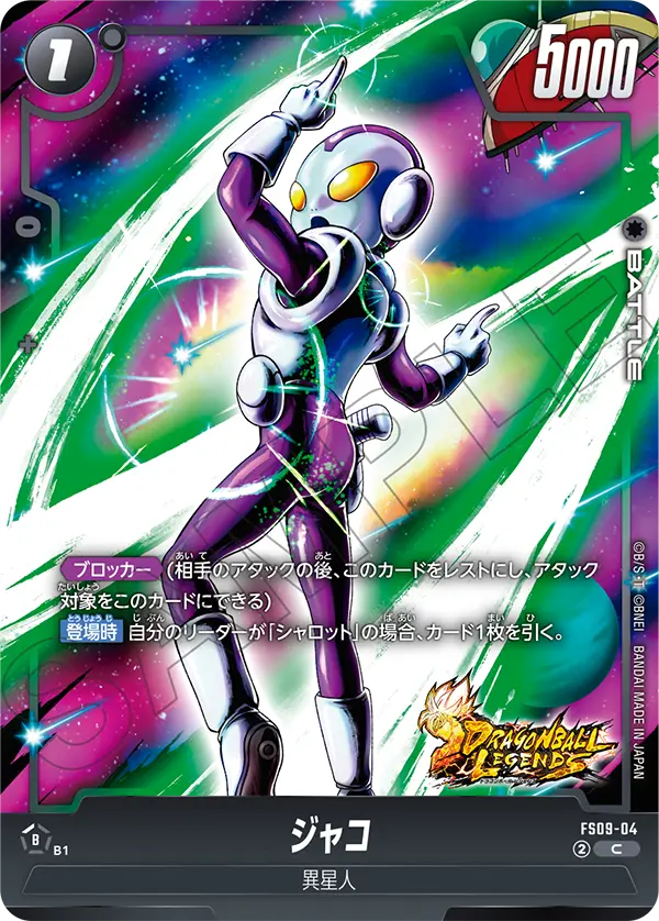 FS09-04 ジャコ C