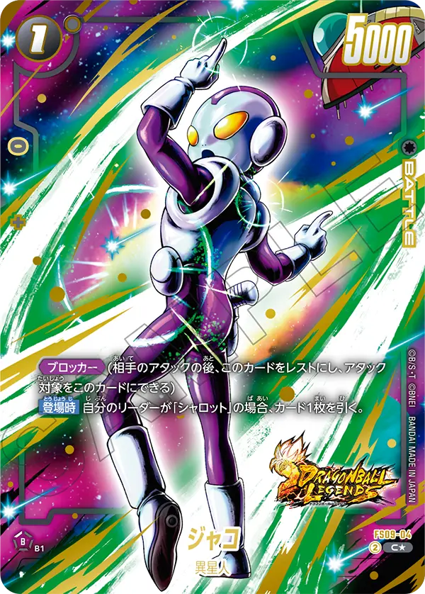 FS09-04 ジャコ C★