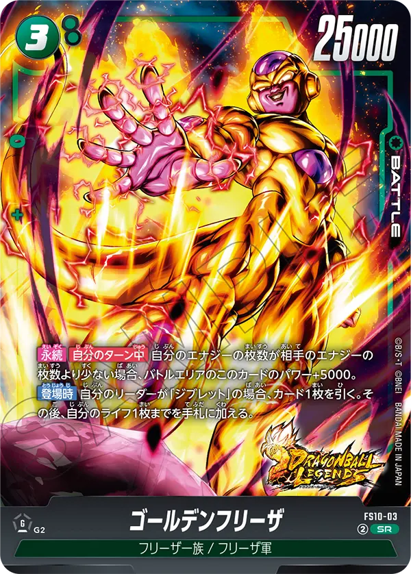 FS10-03 ゴールデンフリーザ SR