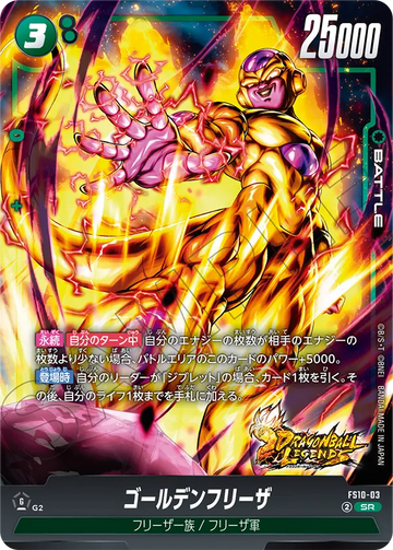 FS10-03 ゴールデンフリーザ SR