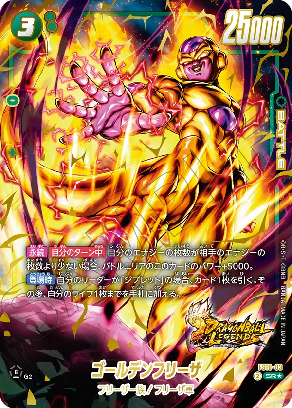 FS10-03 ゴールデンフリーザ SR★