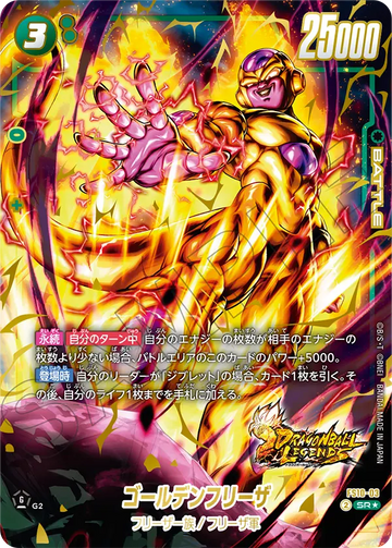 FS10-03 ゴールデンフリーザ SR★