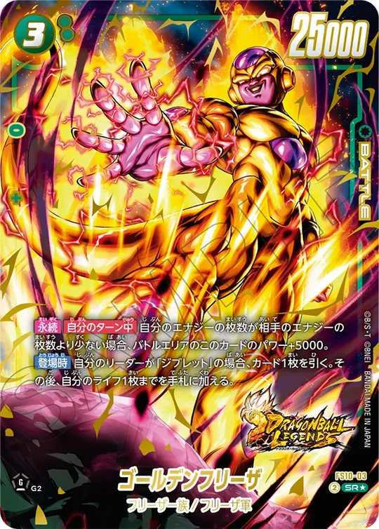 FS10-03 ゴールデンフリーザ SR★
