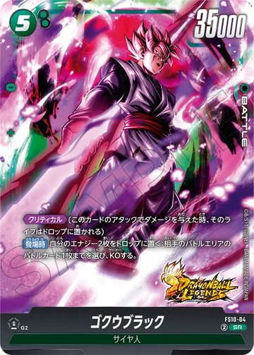 FS10-04 ゴクウブラック SR