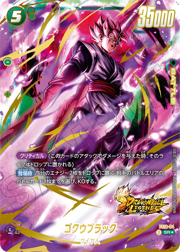 FS10-04 ゴクウブラック SR★