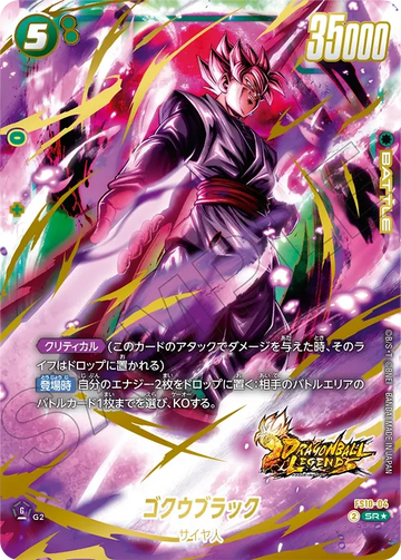 FS10-04 ゴクウブラック SR★