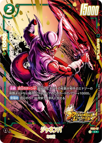 FS10-07 ジャネンバ C★