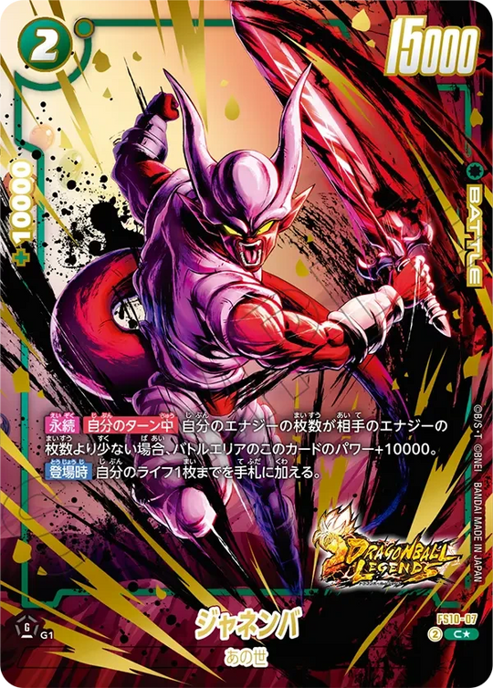 FS10-07 ジャネンバ C★