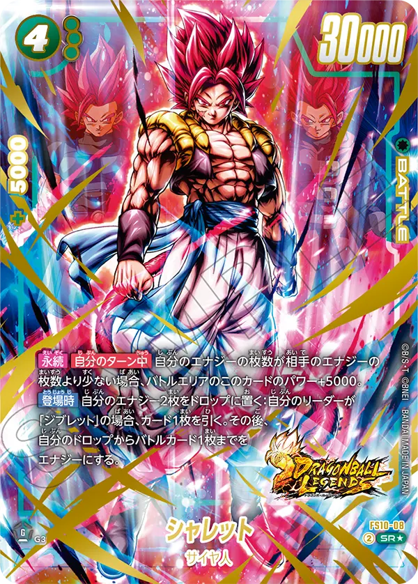 FS10-08 シャレット SR★