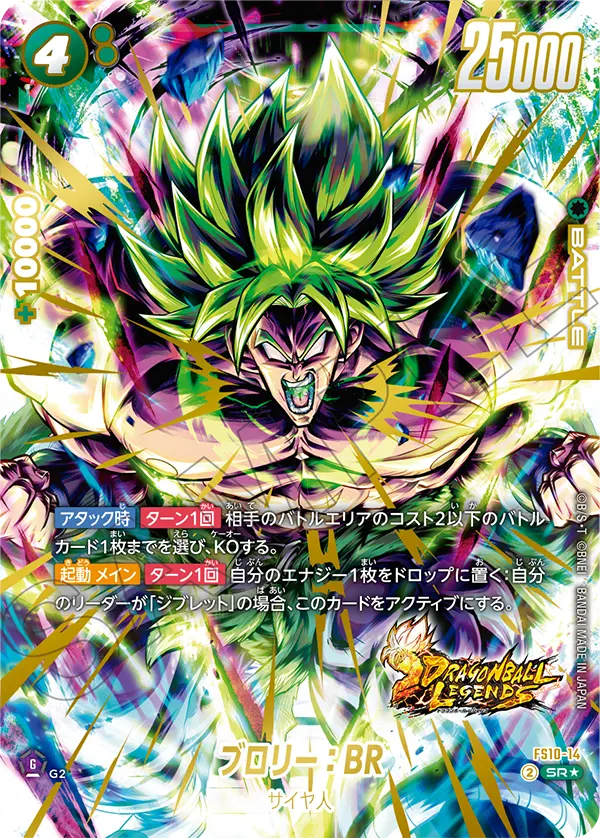 FS10-14 ブロリー：BR SR★