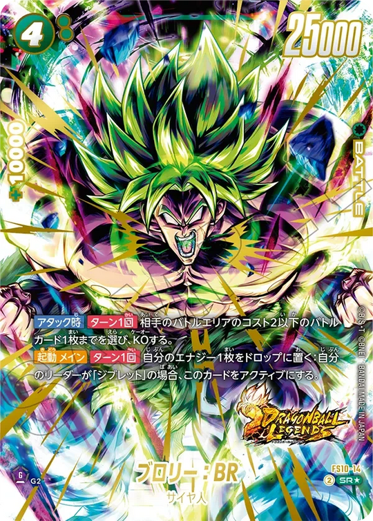 FS10-14 ブロリー：BR SR★